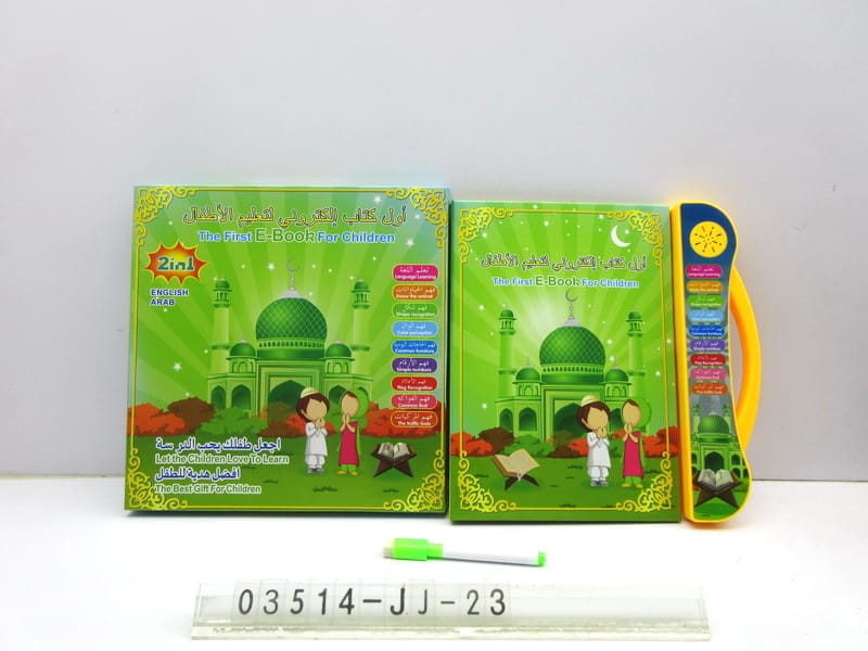 Islamic Arabic Quran Dua Pray Early Learning Study E-book